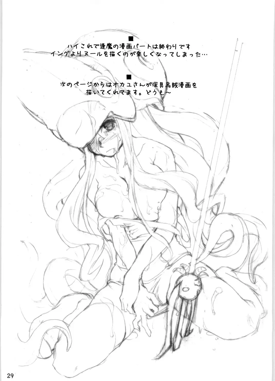 [Ouma Tokiichi] Noble Liquid Fhentai - Page 28