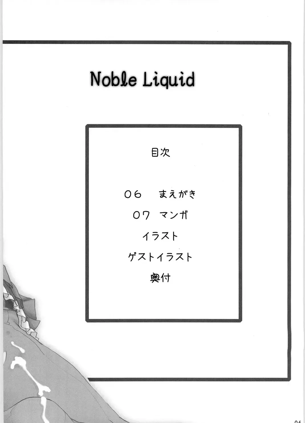 [Ouma Tokiichi] Noble Liquid Fhentai - Page 3