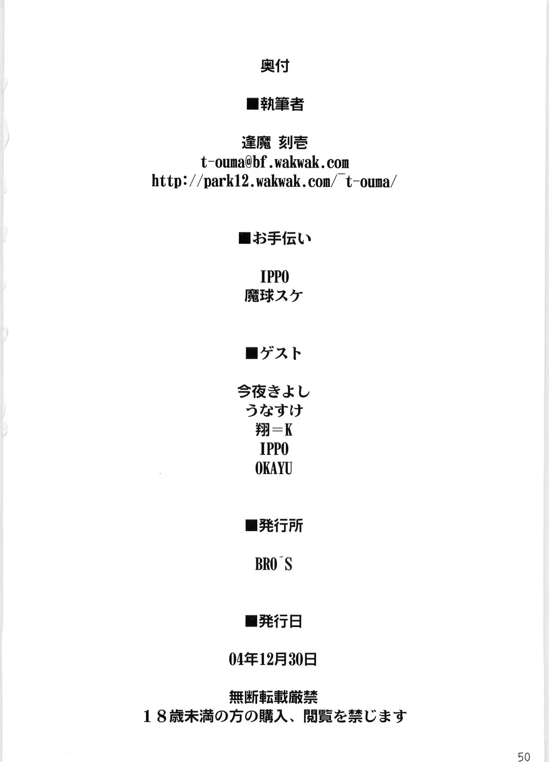 [Ouma Tokiichi] Noble Liquid Fhentai - Page 49