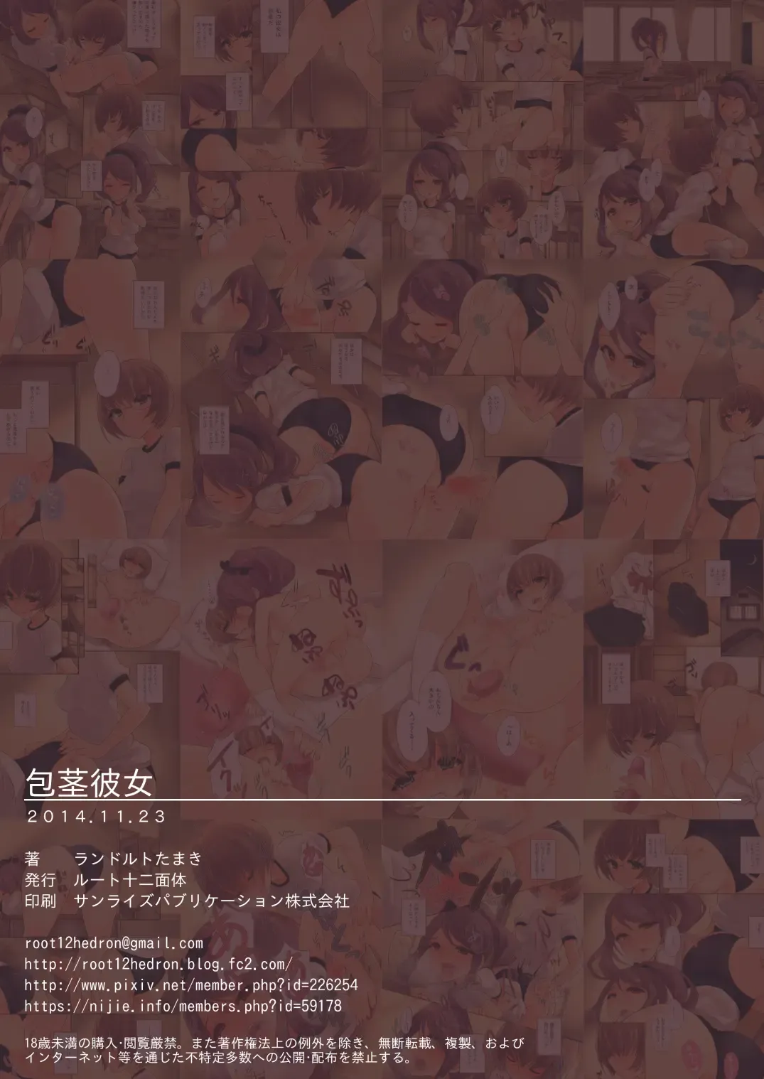 [Landolt Tamaki] Houkei Kanojo Fhentai - Page 20