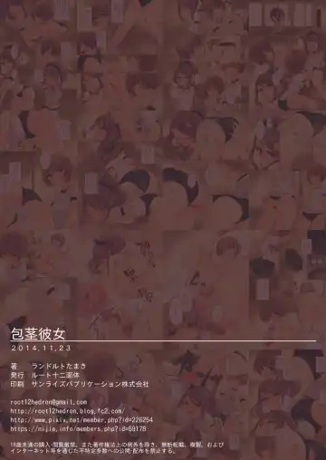 [Landolt Tamaki] Houkei Kanojo Fhentai - Page 20