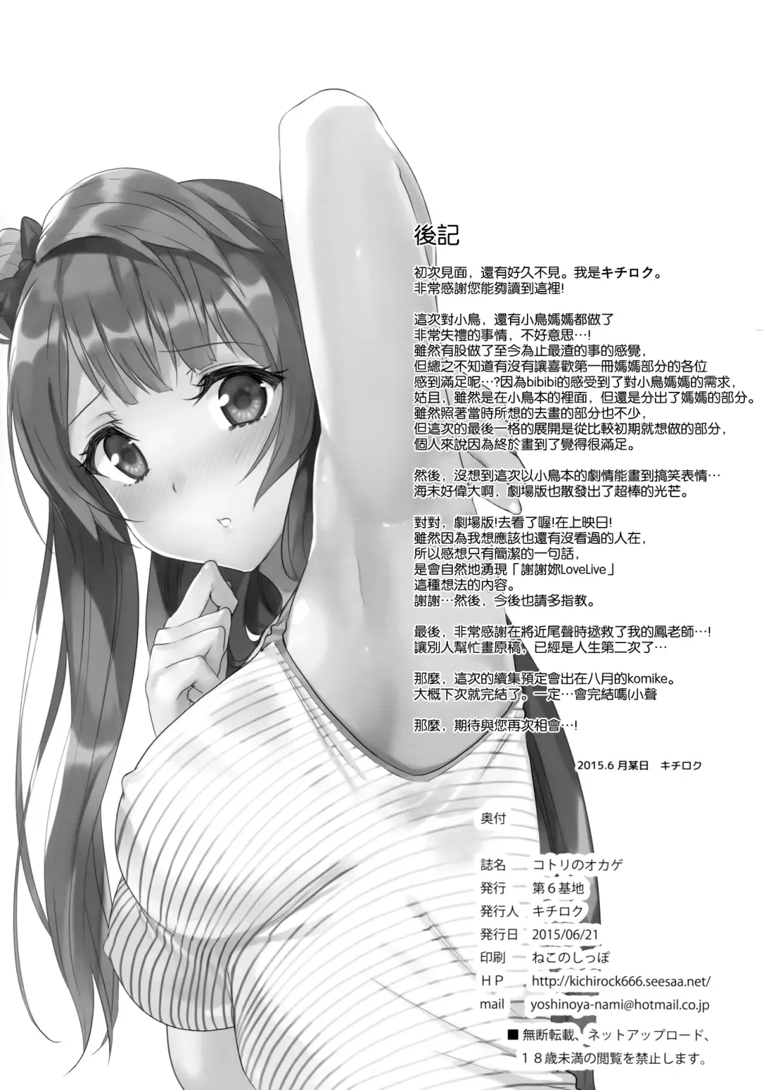 [Kichirock] Kotori no Okage Fhentai - Page 33