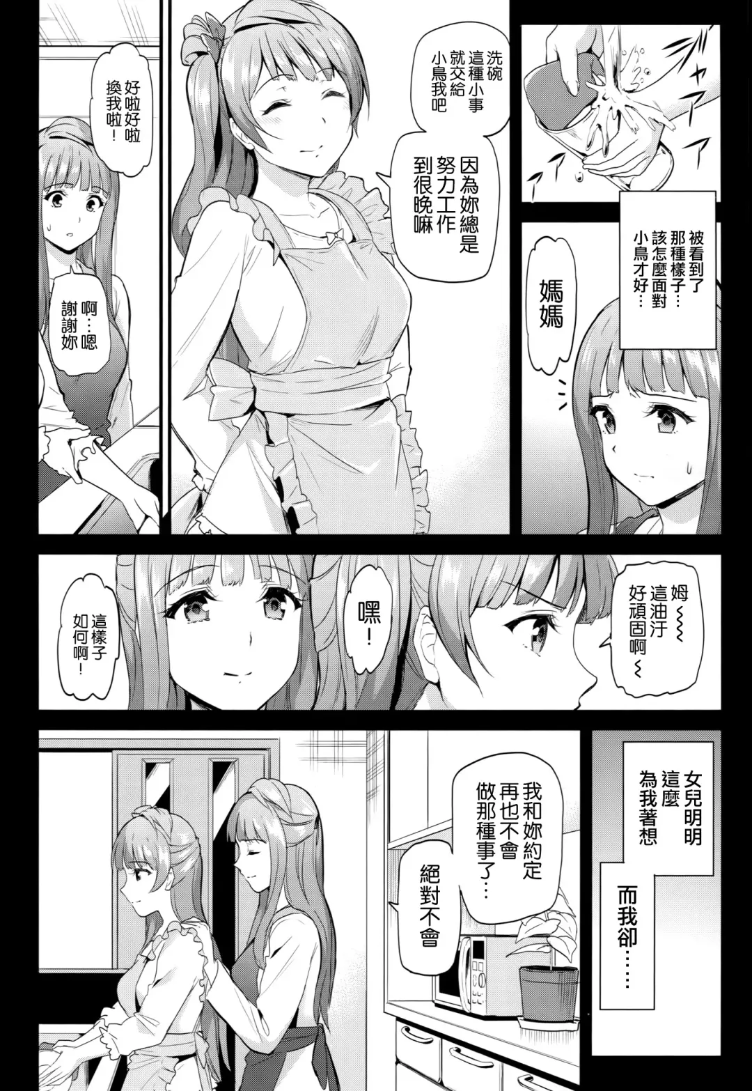 [Kichirock] Kotori no Okage Fhentai - Page 6