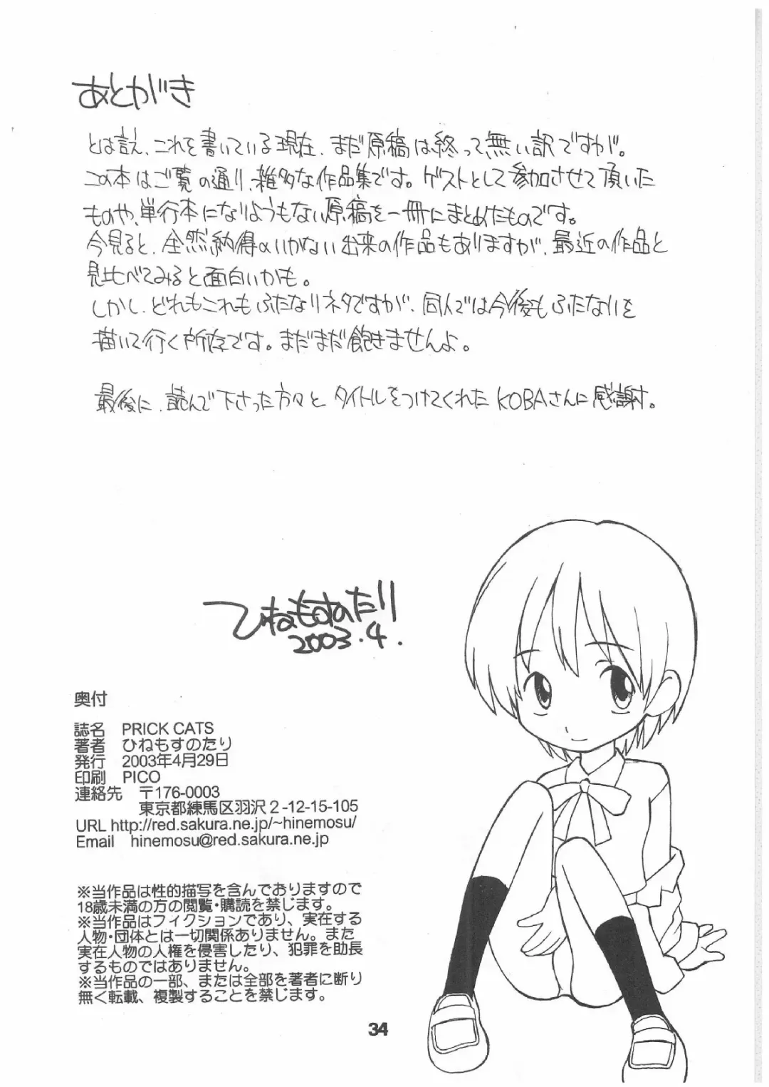 [Hinemosu Notari] PRICK CATS Fhentai - Page 34