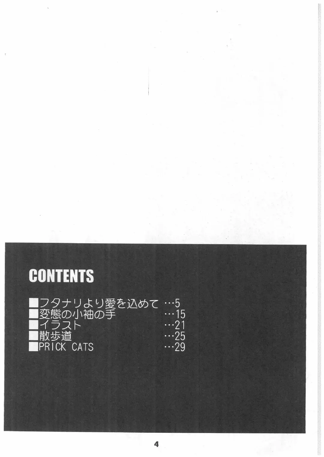 [Hinemosu Notari] PRICK CATS Fhentai - Page 4