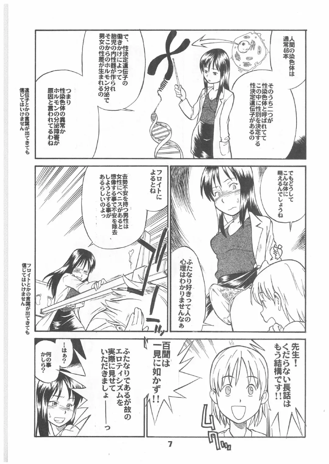 [Hinemosu Notari] PRICK CATS Fhentai - Page 7