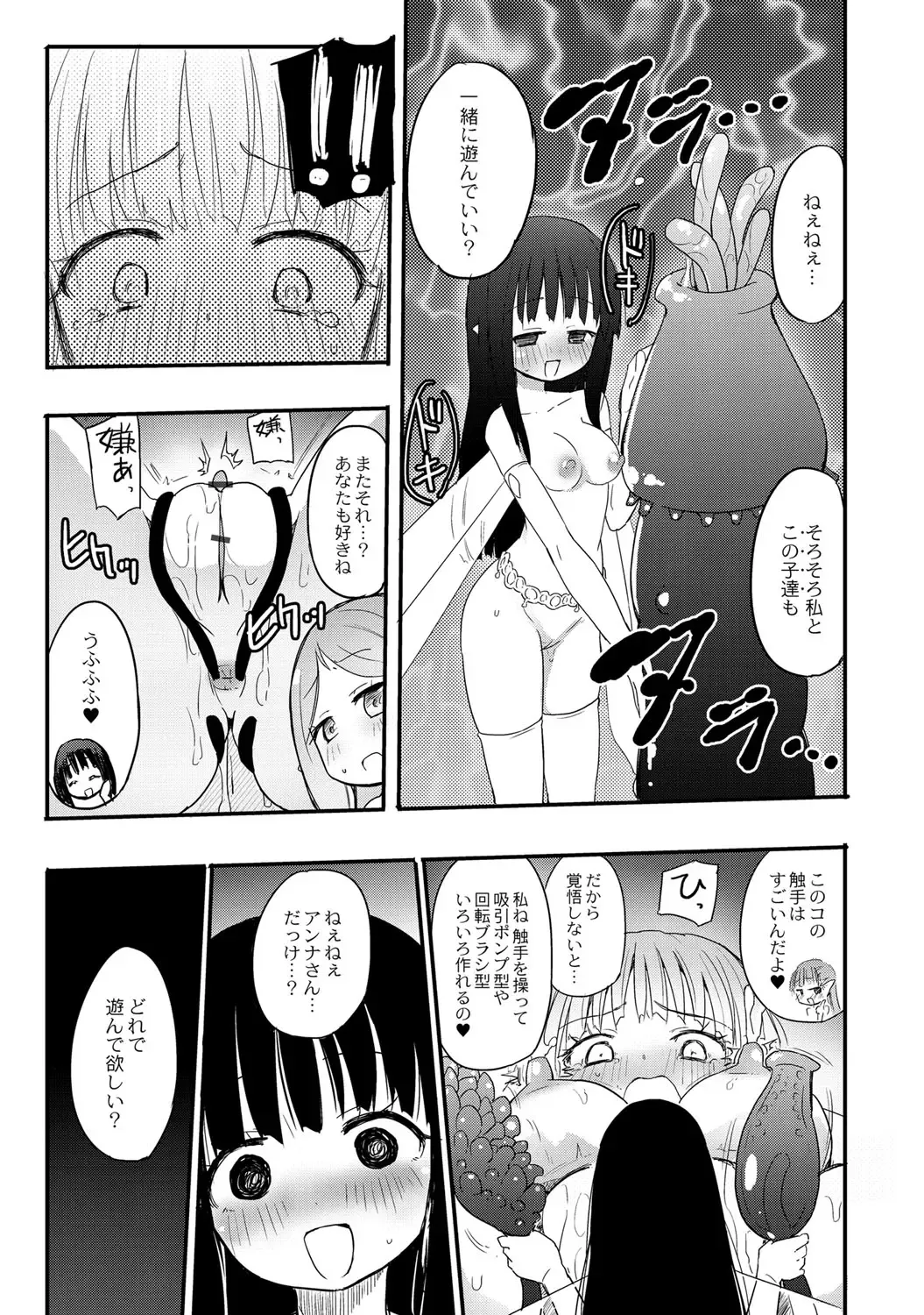 [Homura Subaru] Chichi Yuri Girls Fhentai - Page 114
