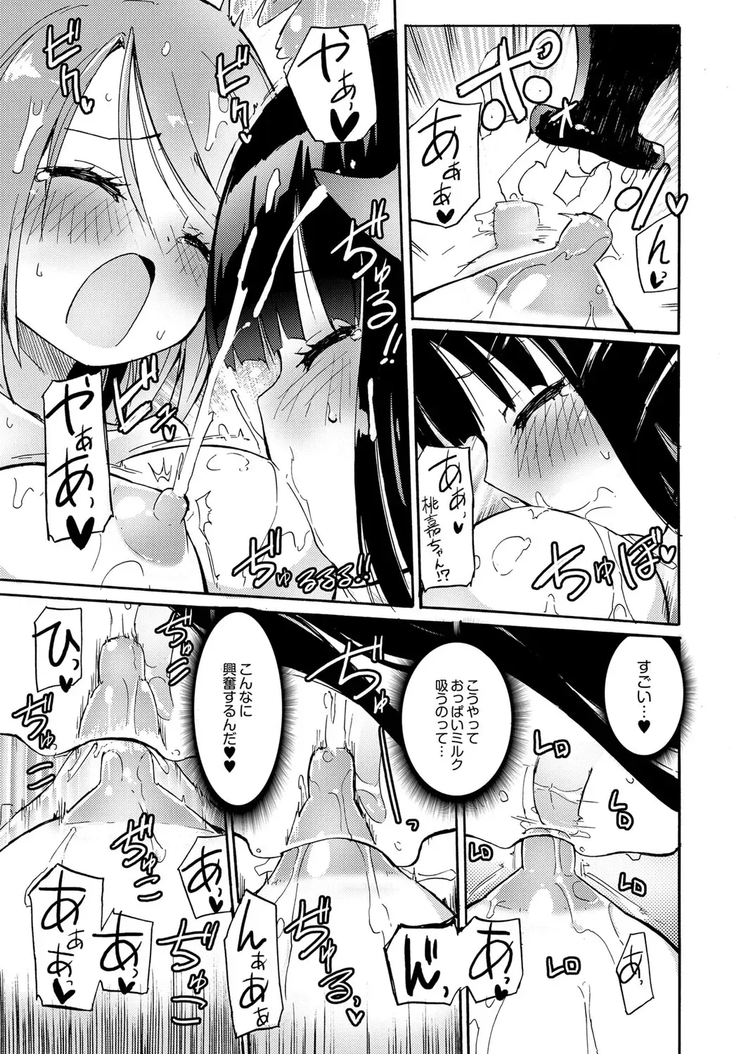 [Homura Subaru] Chichi Yuri Girls Fhentai - Page 138