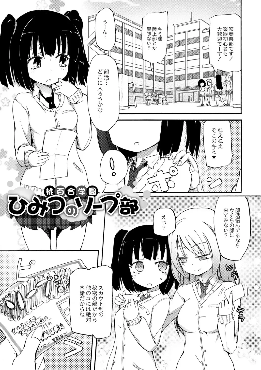 [Homura Subaru] Chichi Yuri Girls Fhentai - Page 26