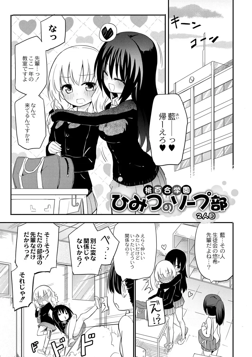[Homura Subaru] Chichi Yuri Girls Fhentai - Page 62