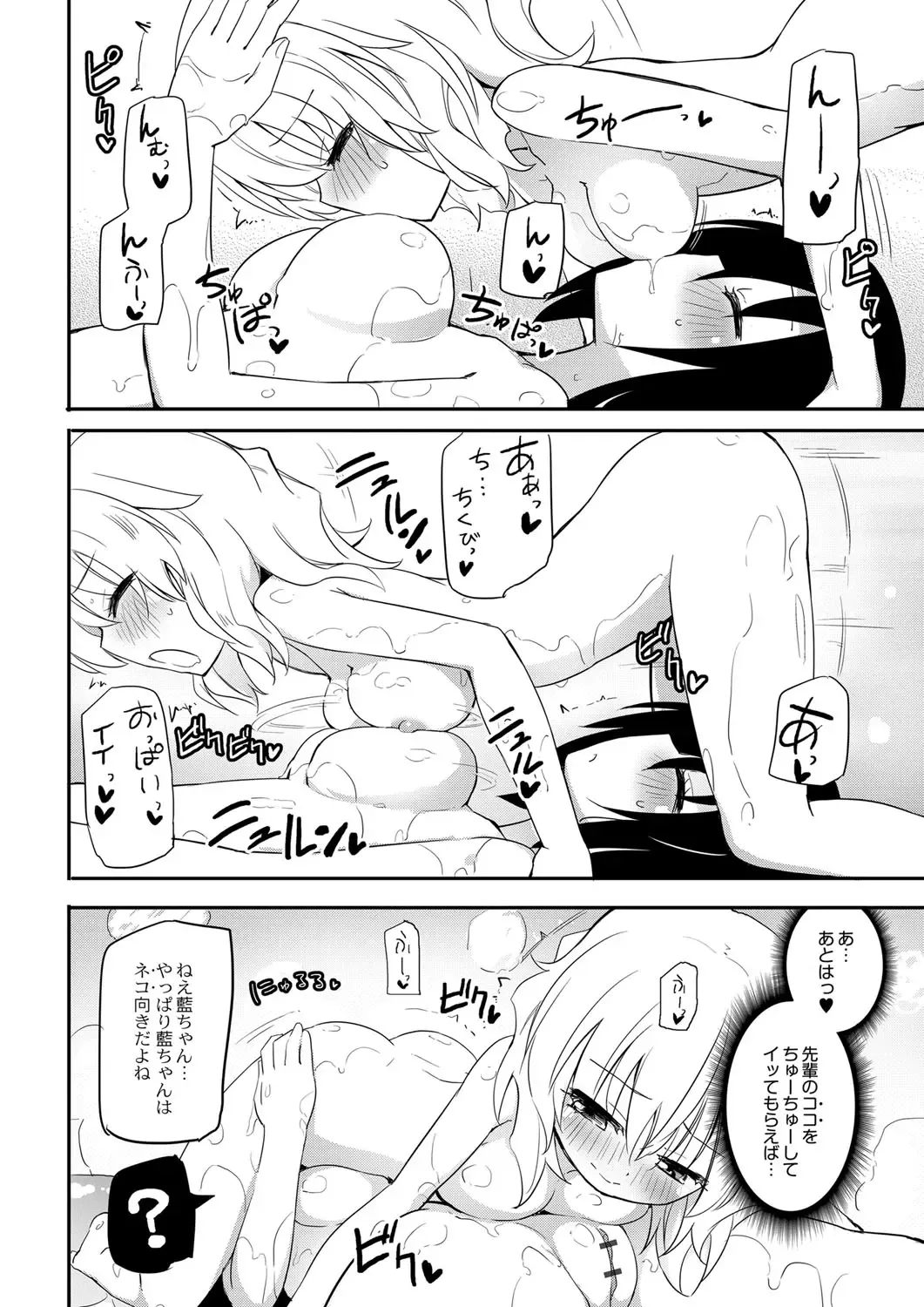 [Homura Subaru] Chichi Yuri Girls Fhentai - Page 77
