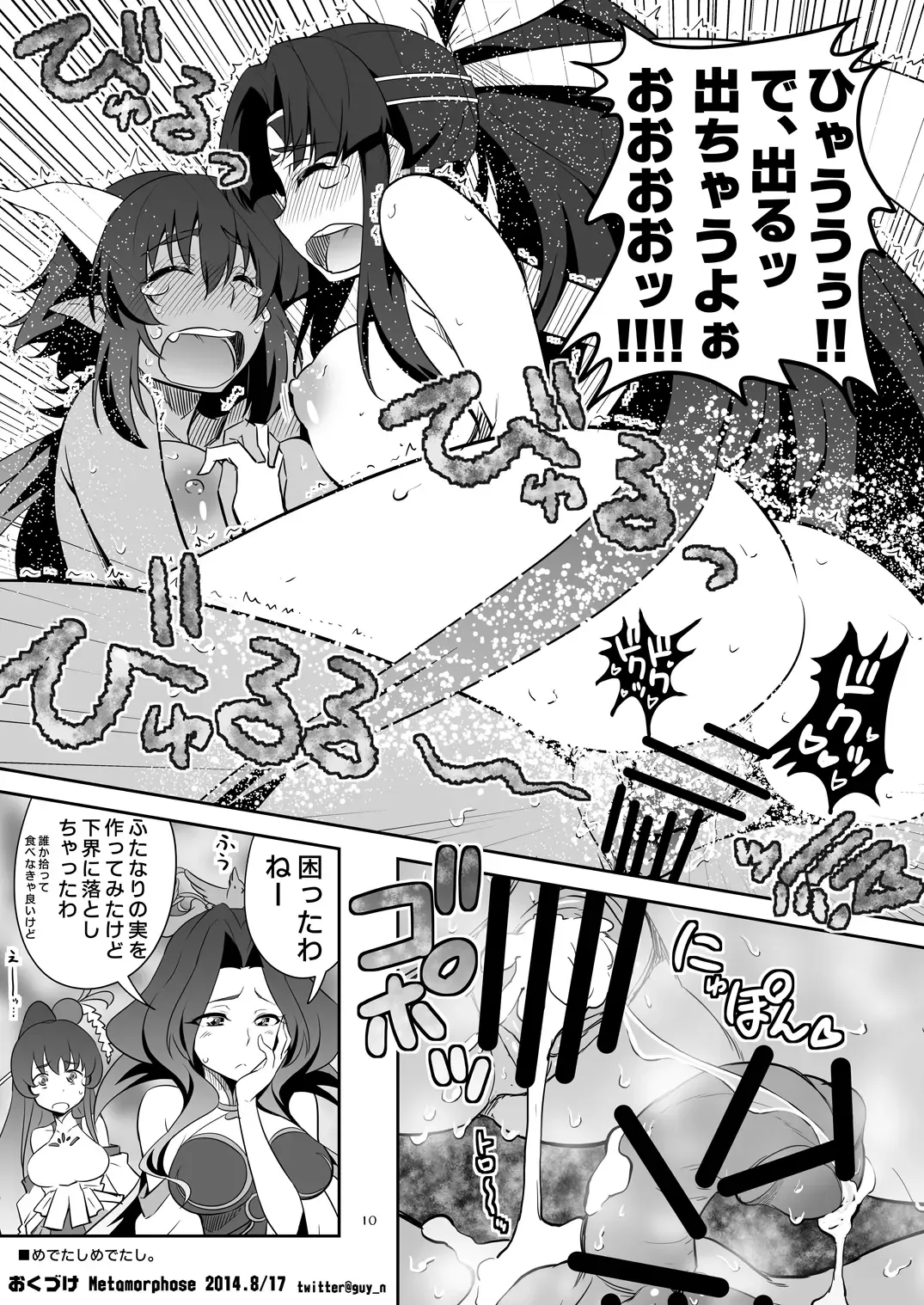 [Guy] Futa Kyun Sword Fhentai - Page 10