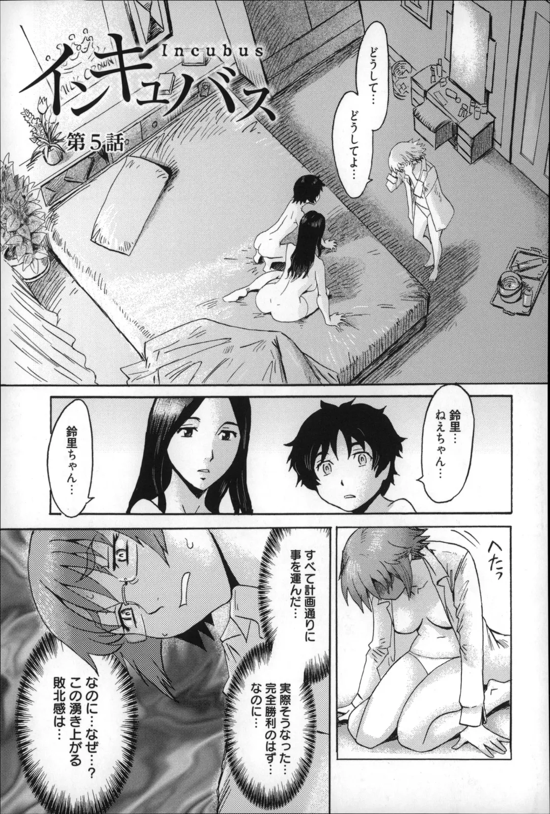 [Kuroiwa Menou] Incubus Fhentai - Page 104