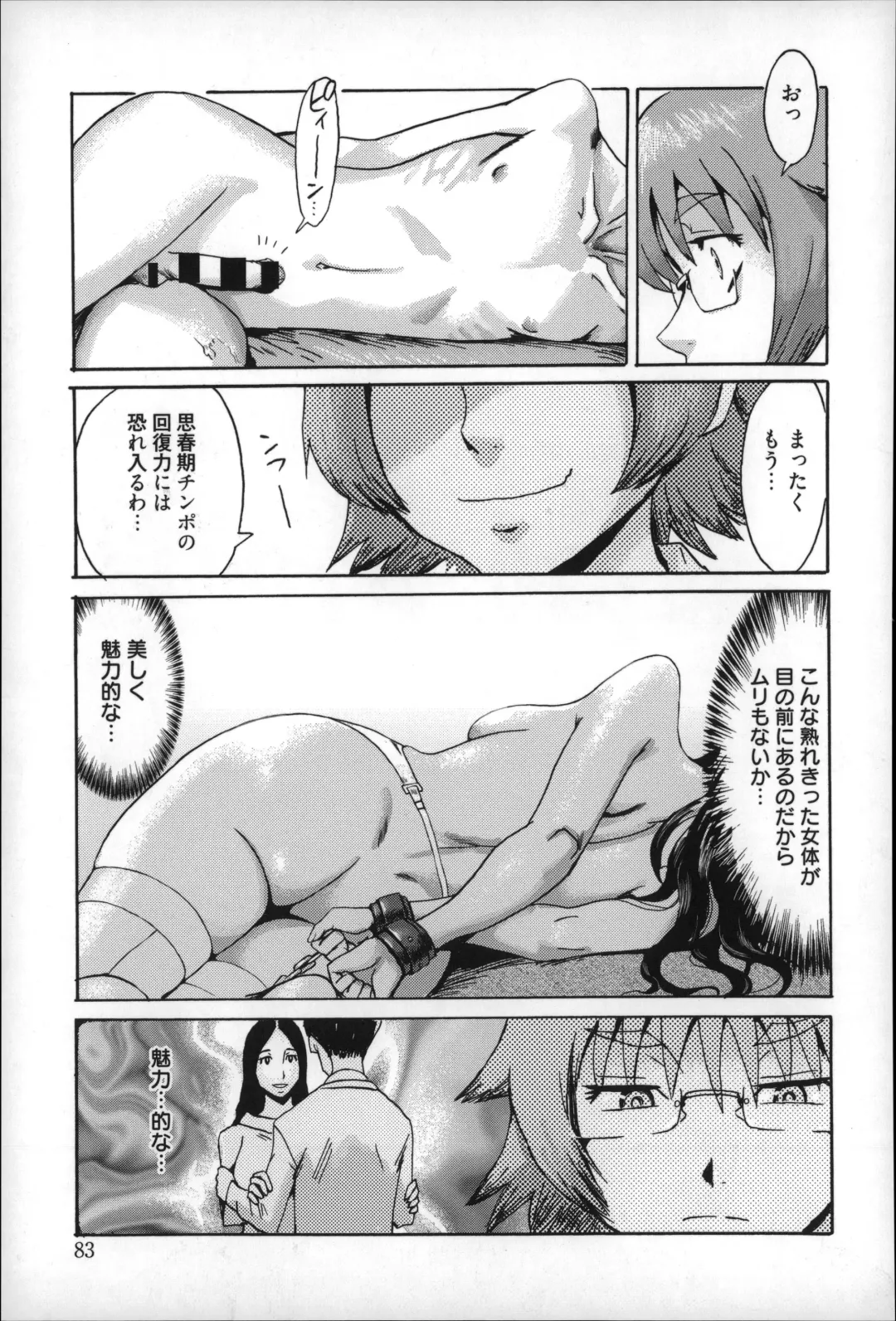 [Kuroiwa Menou] Incubus Fhentai - Page 84