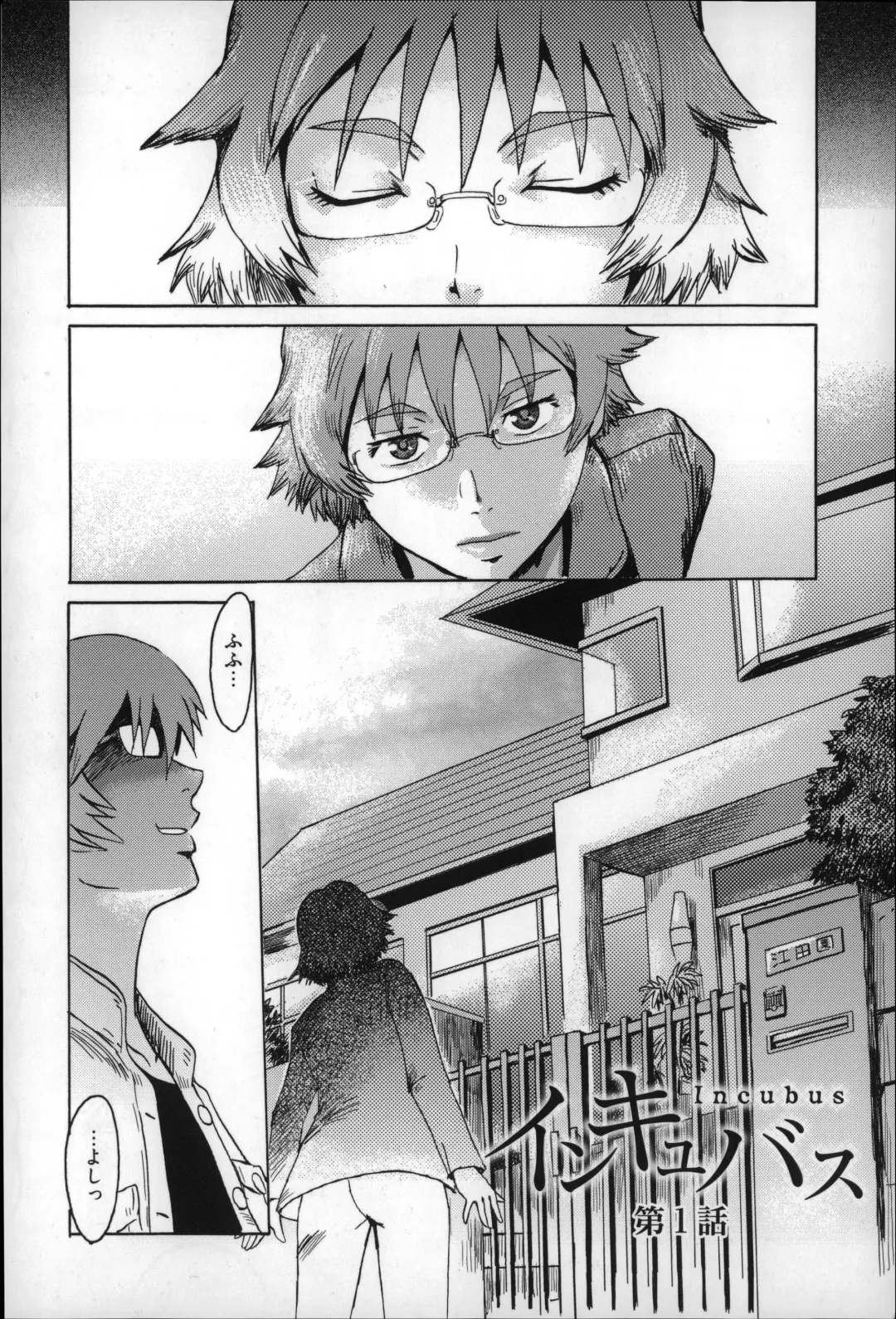 [Kuroiwa Menou] Incubus Fhentai - Page 9