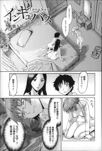 [Kuroiwa Menou] Incubus Fhentai - Page 104