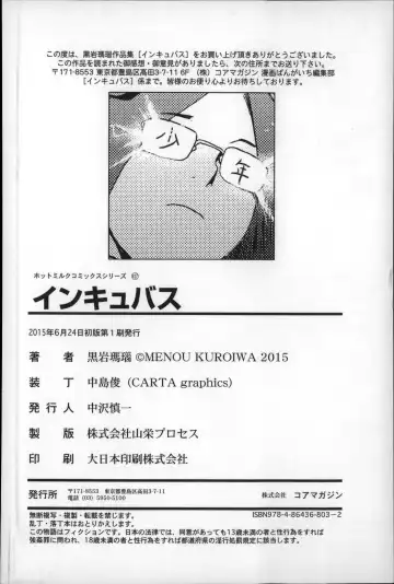 [Kuroiwa Menou] Incubus Fhentai - Page 219