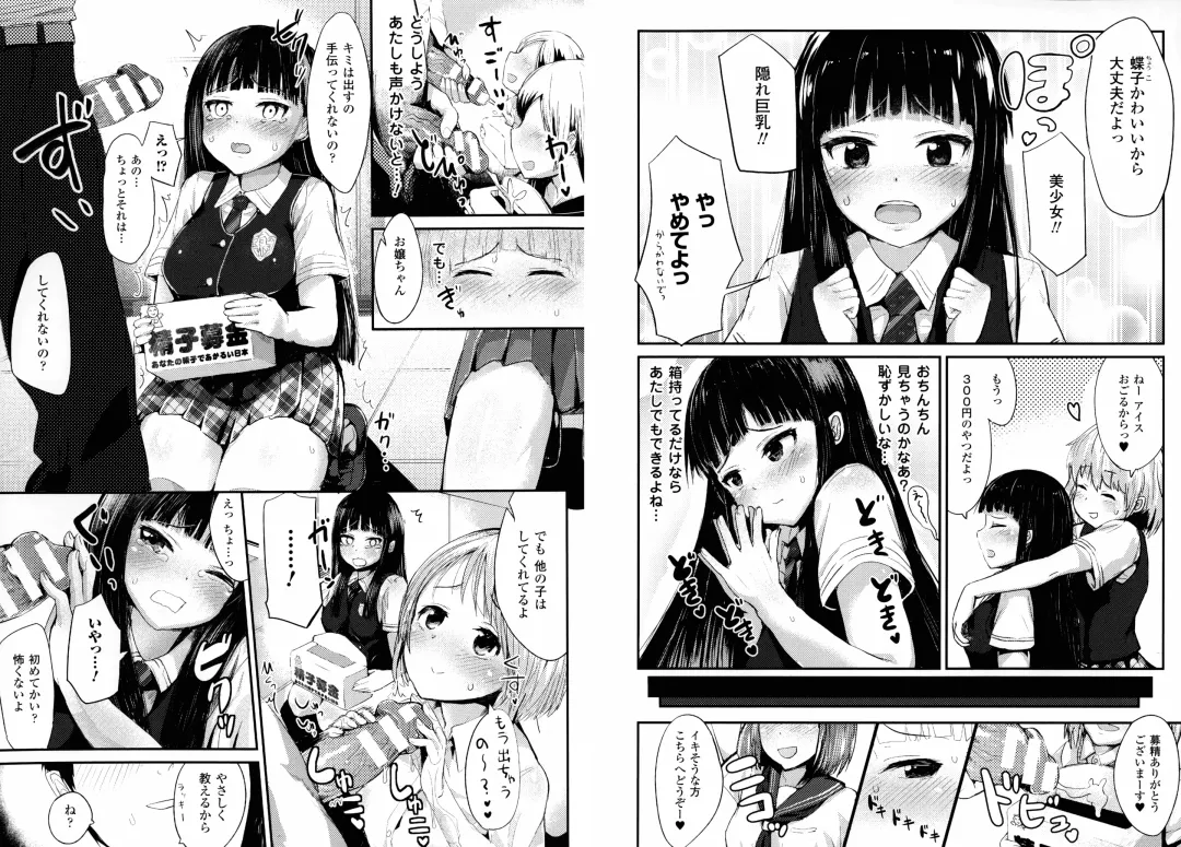 [Igakino Agenasu] Dokidoki Seieki Bokin ~Joshikousei to Kozukuri dekiru Sekai~ Fhentai - Page 17
