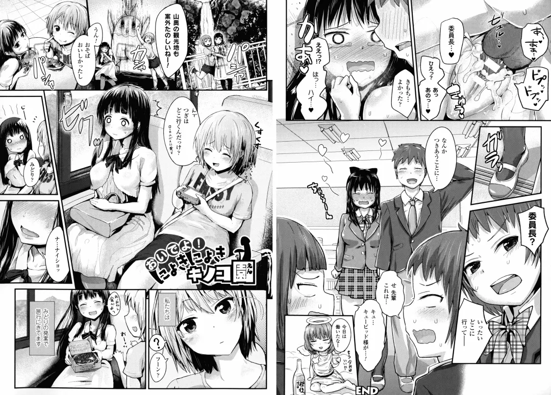 [Igakino Agenasu] Dokidoki Seieki Bokin ~Joshikousei to Kozukuri dekiru Sekai~ Fhentai - Page 87