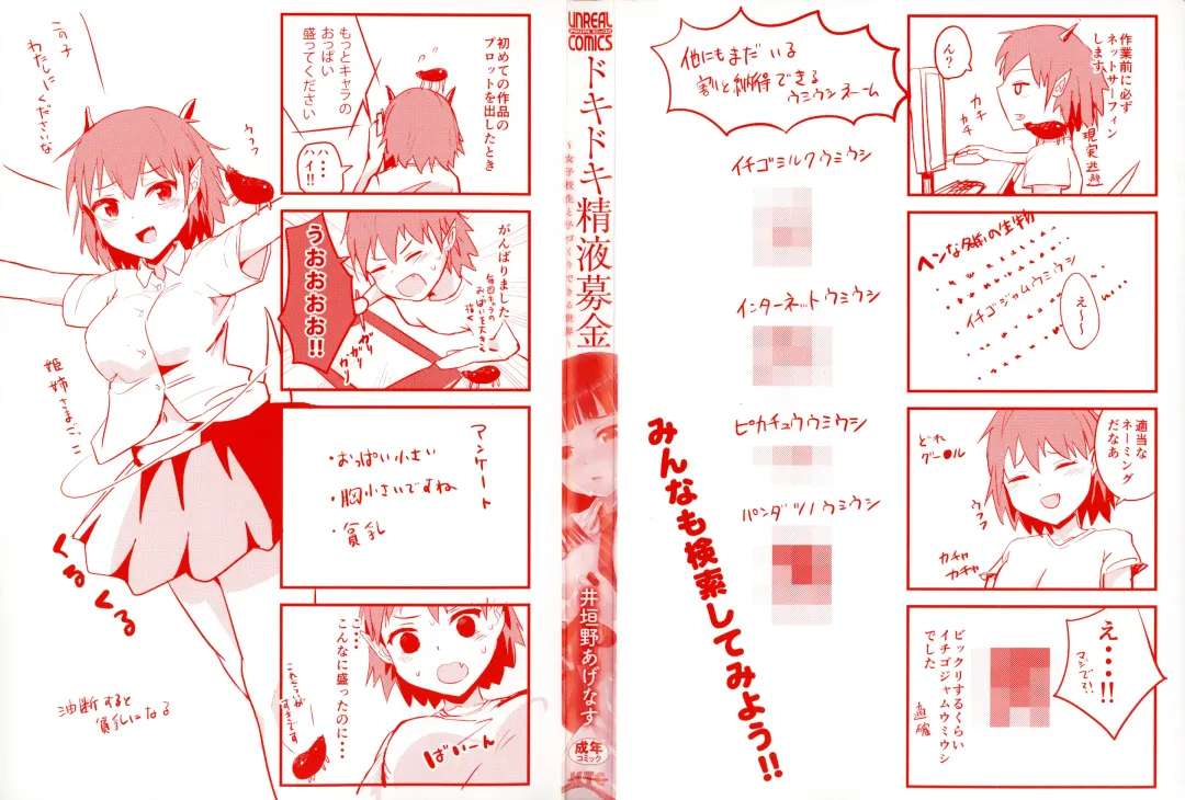 [Igakino Agenasu] Dokidoki Seieki Bokin ~Joshikousei to Kozukuri dekiru Sekai~ Fhentai - Page 9