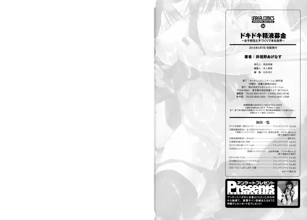 [Igakino Agenasu] Dokidoki Seieki Bokin ~Joshikousei to Kozukuri dekiru Sekai~ Fhentai - Page 98