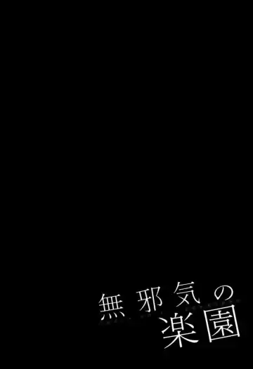 [Uran] Paradise of Innocence 2 Fhentai - Page 113