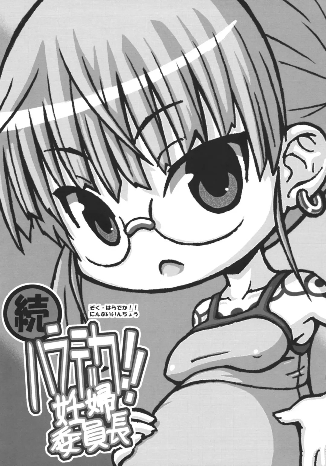 [Murasame Maru] Zoku Haradeka!! Ninpu Iinchou Fhentai - Page 2