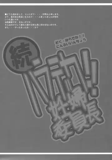 [Murasame Maru] Zoku Haradeka!! Ninpu Iinchou Fhentai - Page 3