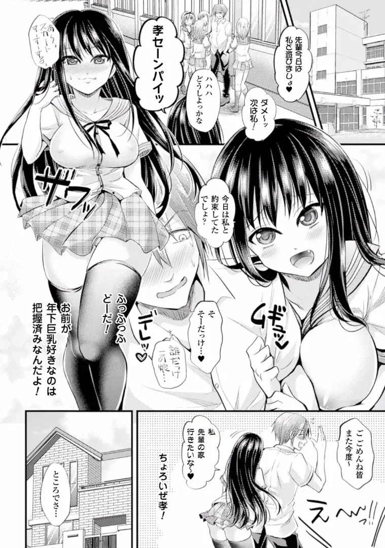 TSF M ~ Seitenkan Bishoujo ni Semerare Zecchou ~ Digital Ban Vol. 1 Fhentai - Page 25