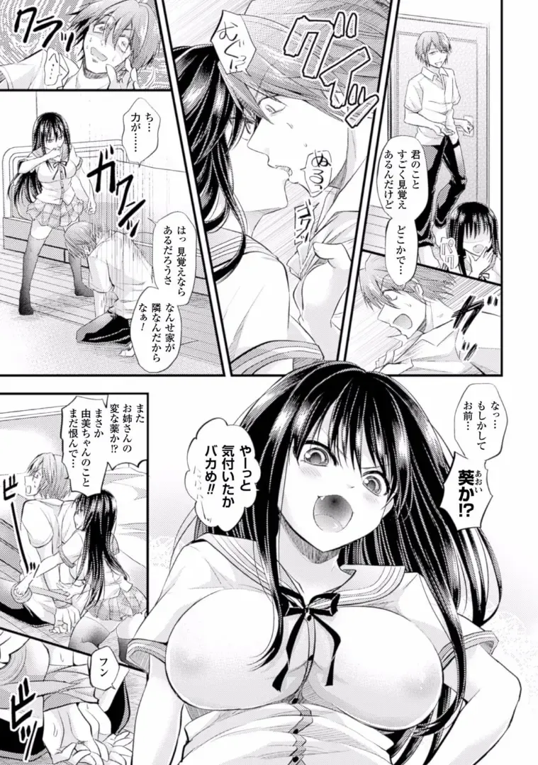 TSF M ~ Seitenkan Bishoujo ni Semerare Zecchou ~ Digital Ban Vol. 1 Fhentai - Page 26