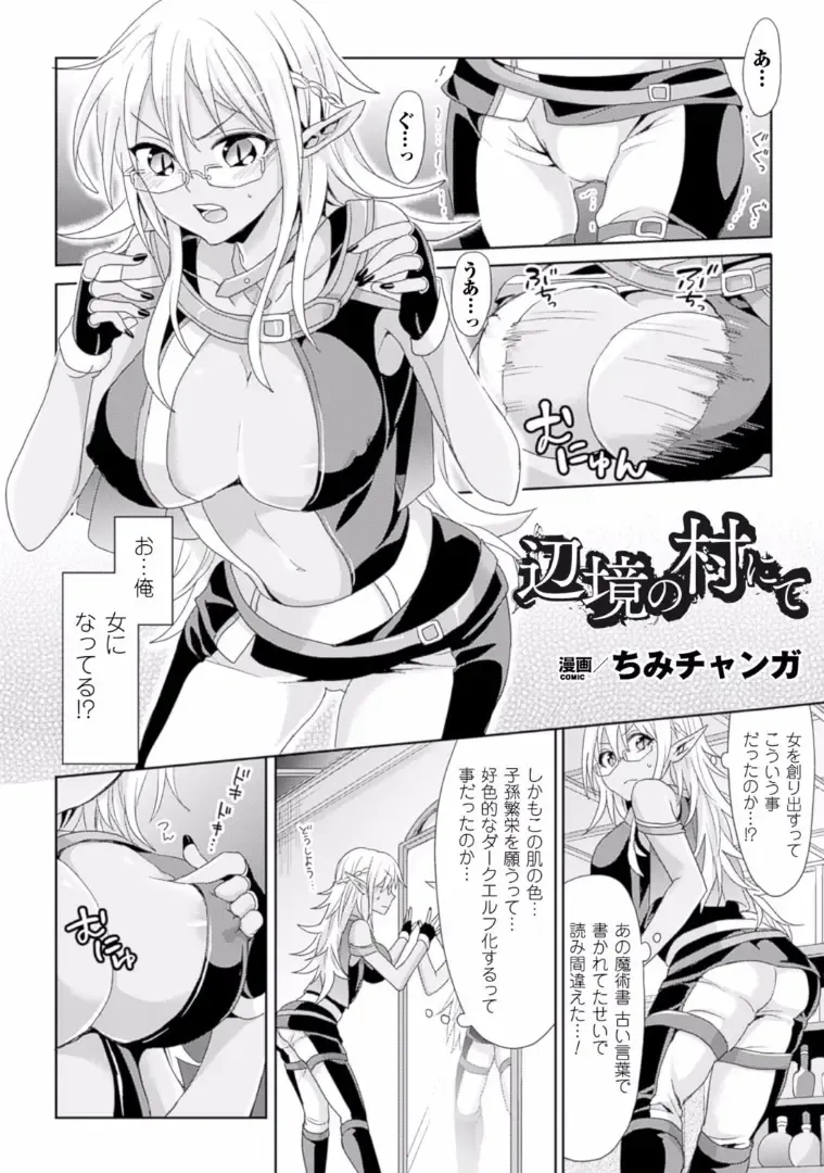 TSF M ~ Seitenkan Bishoujo ni Semerare Zecchou ~ Digital Ban Vol. 1 Fhentai - Page 41