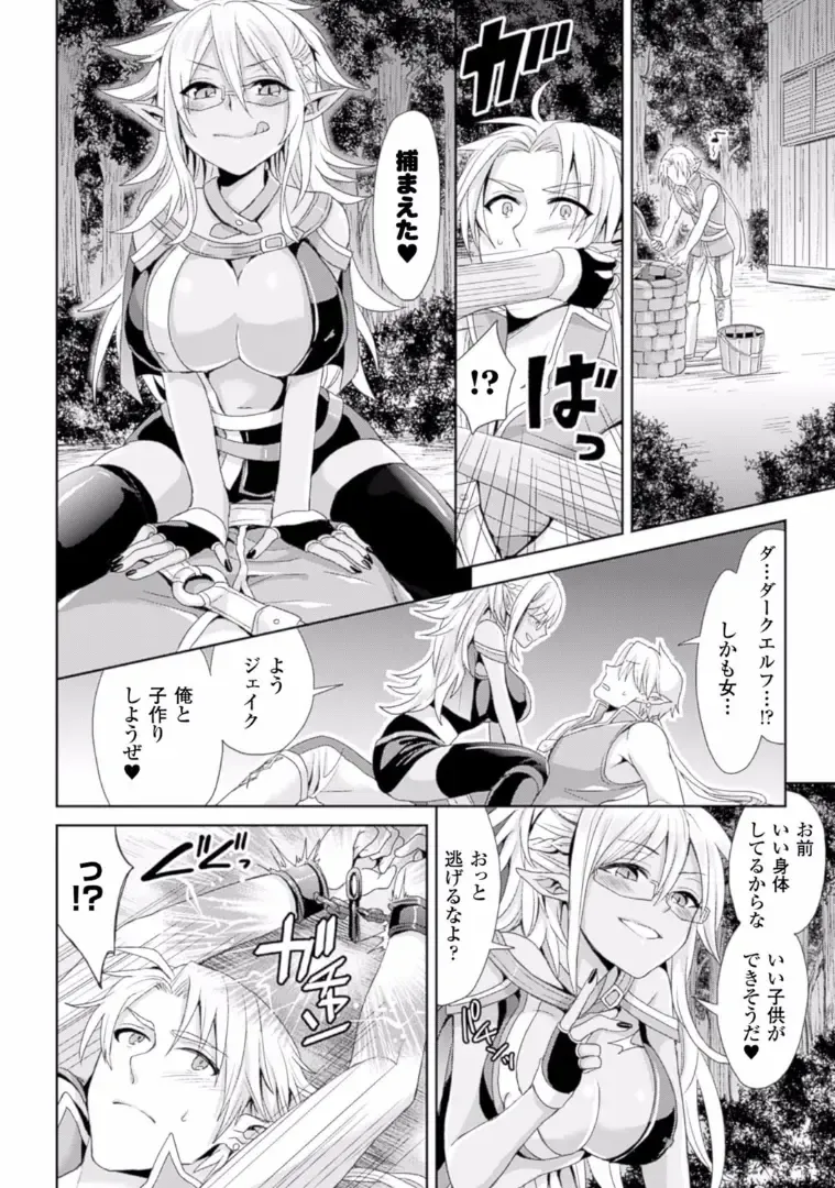 TSF M ~ Seitenkan Bishoujo ni Semerare Zecchou ~ Digital Ban Vol. 1 Fhentai - Page 45