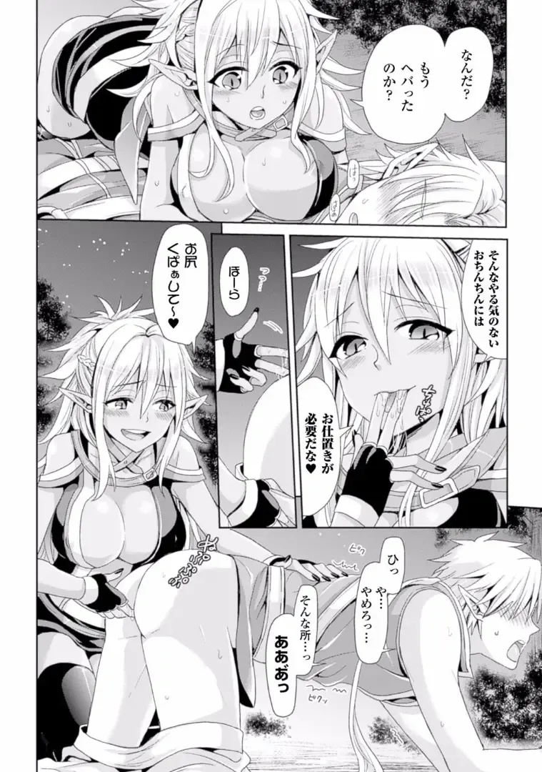 TSF M ~ Seitenkan Bishoujo ni Semerare Zecchou ~ Digital Ban Vol. 1 Fhentai - Page 49