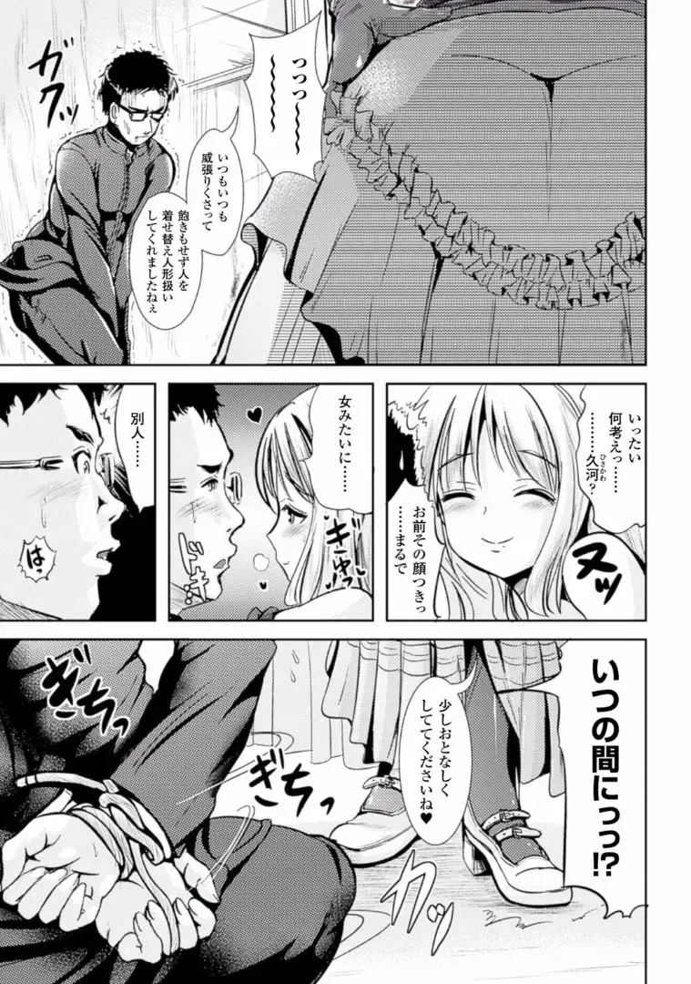TSF M ~ Seitenkan Bishoujo ni Semerare Zecchou ~ Digital Ban Vol. 1 Fhentai - Page 8