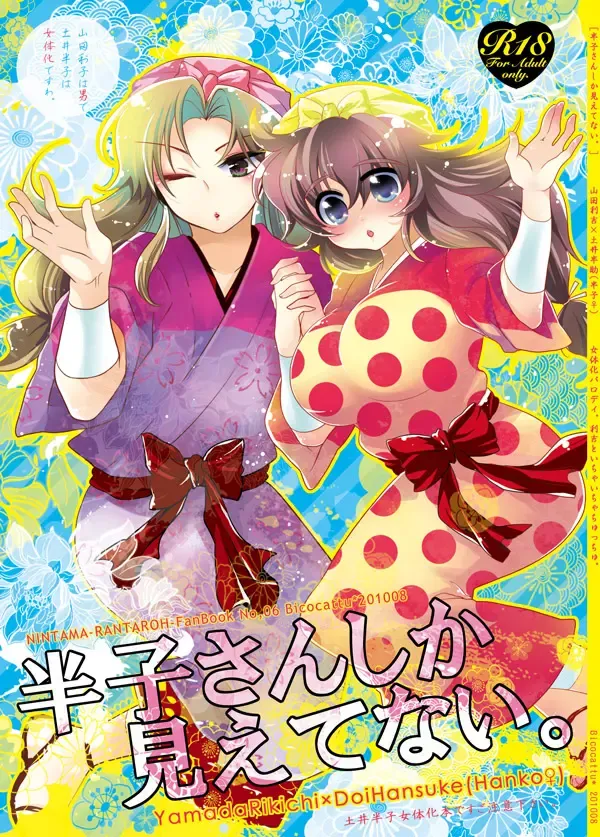 [Azuteru.] Hanko-san Shika Miete nai. Fhentai - Page 1