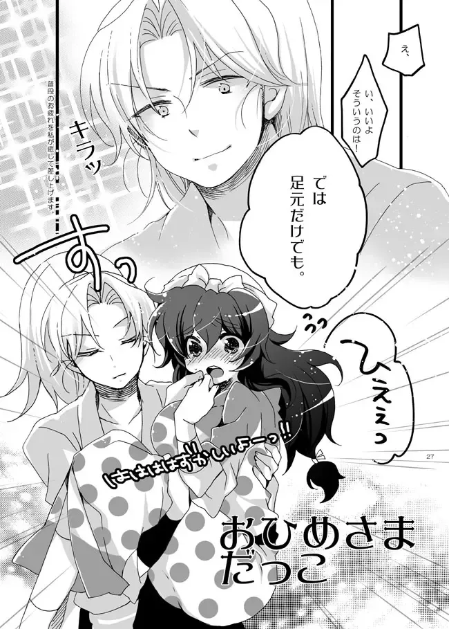 [Azuteru.] Hanko-san Shika Miete nai. Fhentai - Page 24