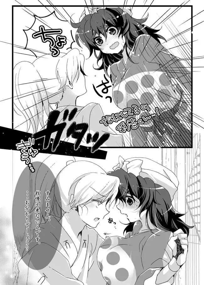 [Azuteru.] Hanko-san Shika Miete nai. Fhentai - Page 28