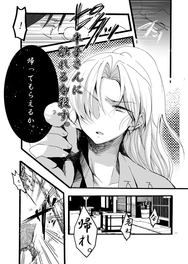 [Azuteru.] Hanko-san Shika Miete nai. Fhentai - Page 8