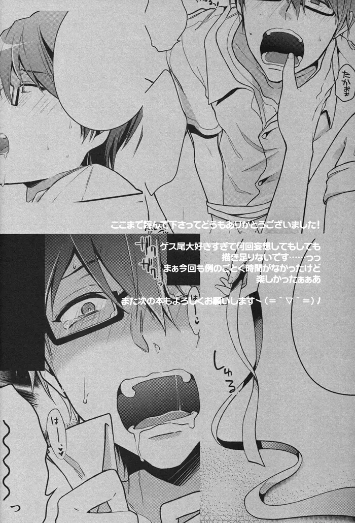 [Assa] Dry Rope Fhentai - Page 20