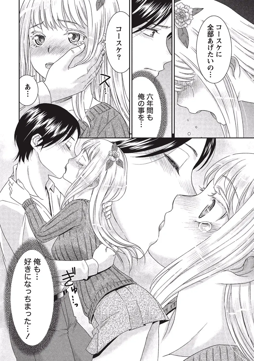 [Momonosuke] Momochichi to Momojiri - Peach Bust & Pink Hip Fhentai - Page 123