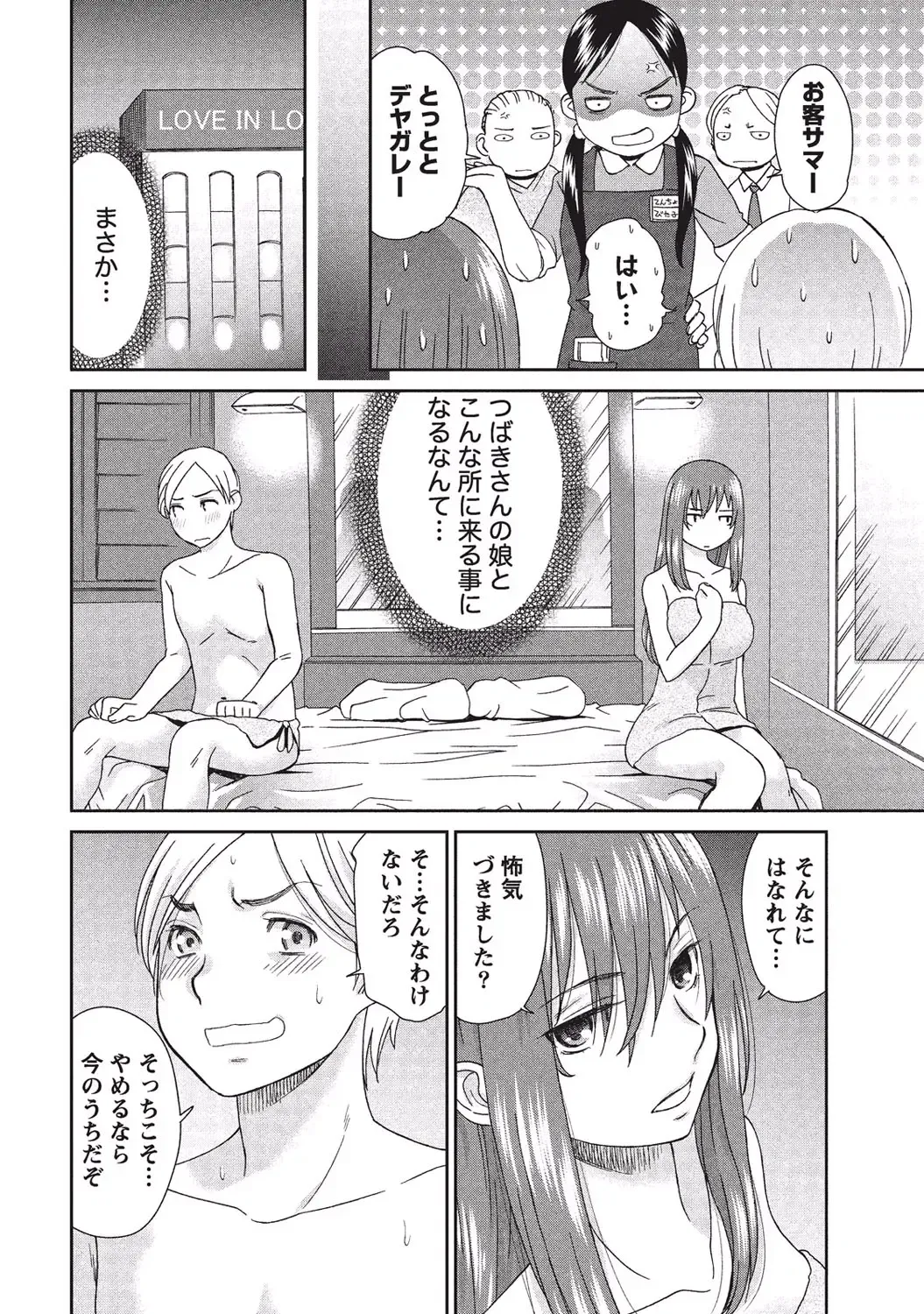 [Momonosuke] Momochichi to Momojiri - Peach Bust & Pink Hip Fhentai - Page 15
