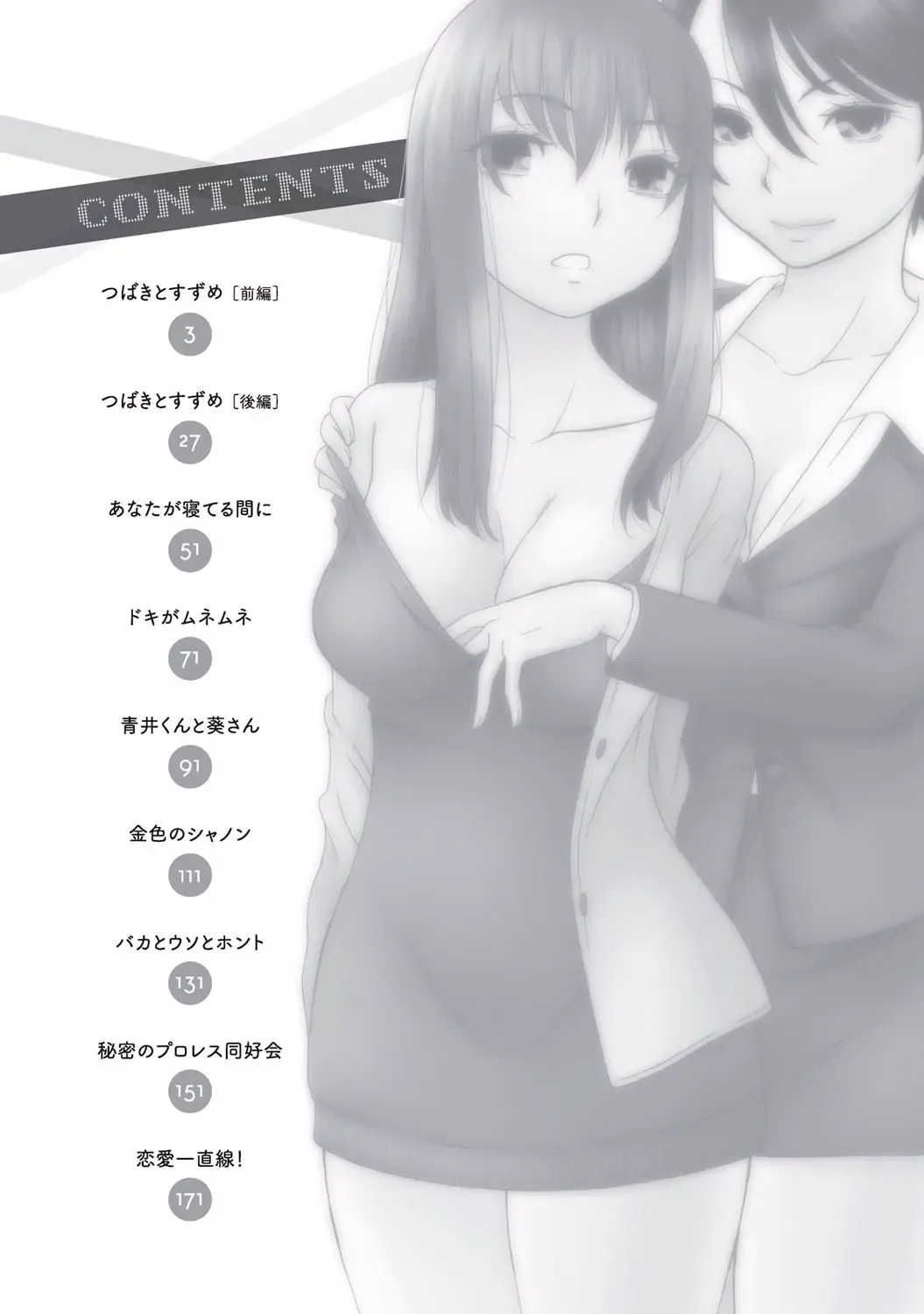 [Momonosuke] Momochichi to Momojiri - Peach Bust & Pink Hip Fhentai - Page 3