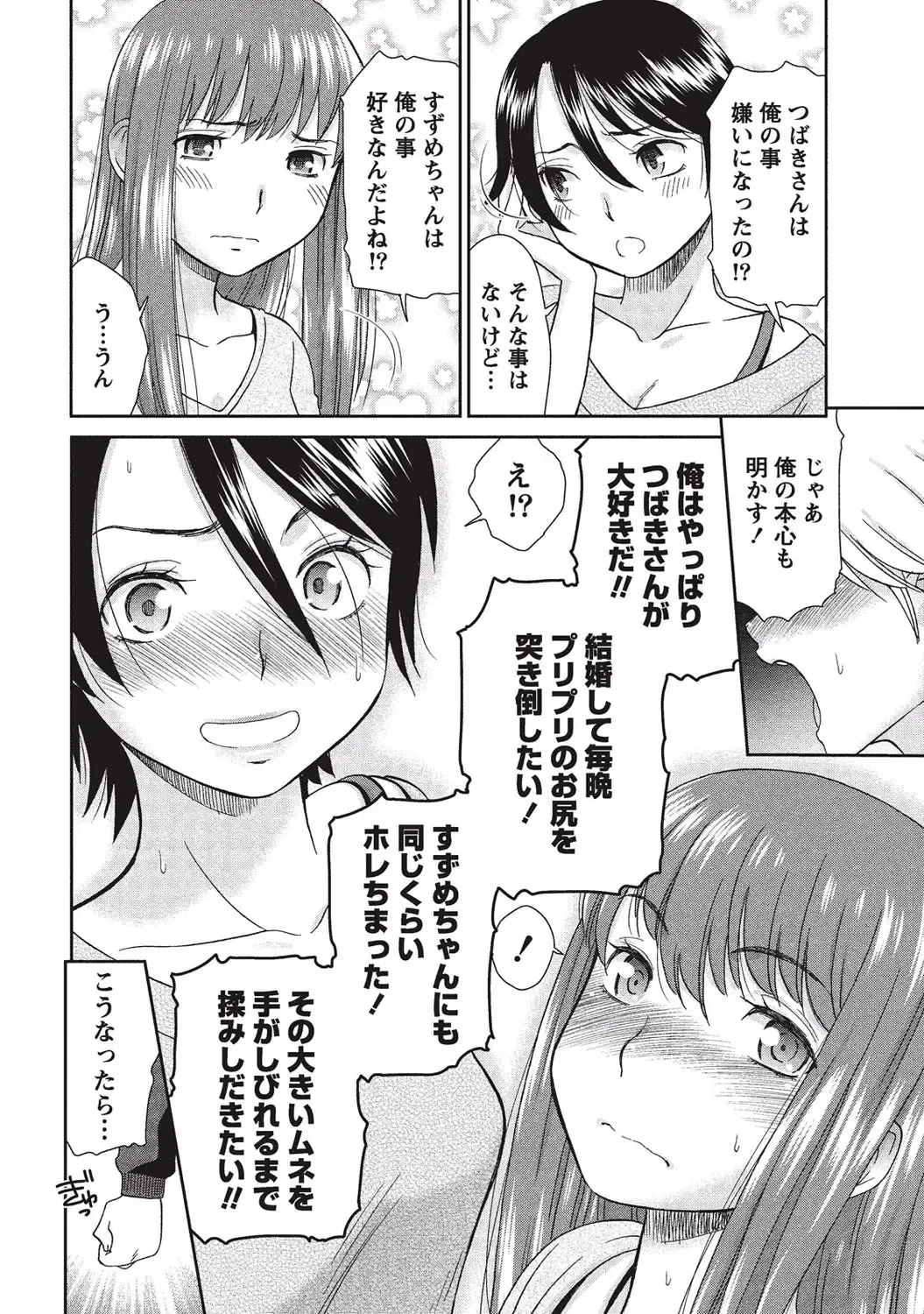 [Momonosuke] Momochichi to Momojiri - Peach Bust & Pink Hip Fhentai - Page 39