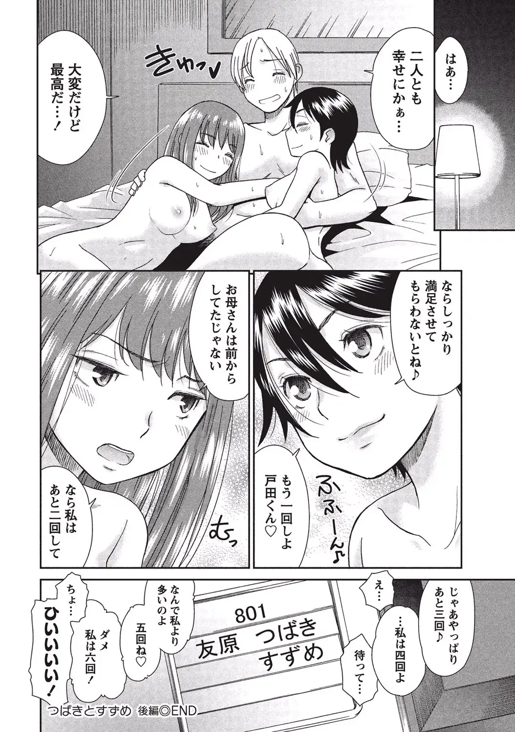 [Momonosuke] Momochichi to Momojiri - Peach Bust & Pink Hip Fhentai - Page 51