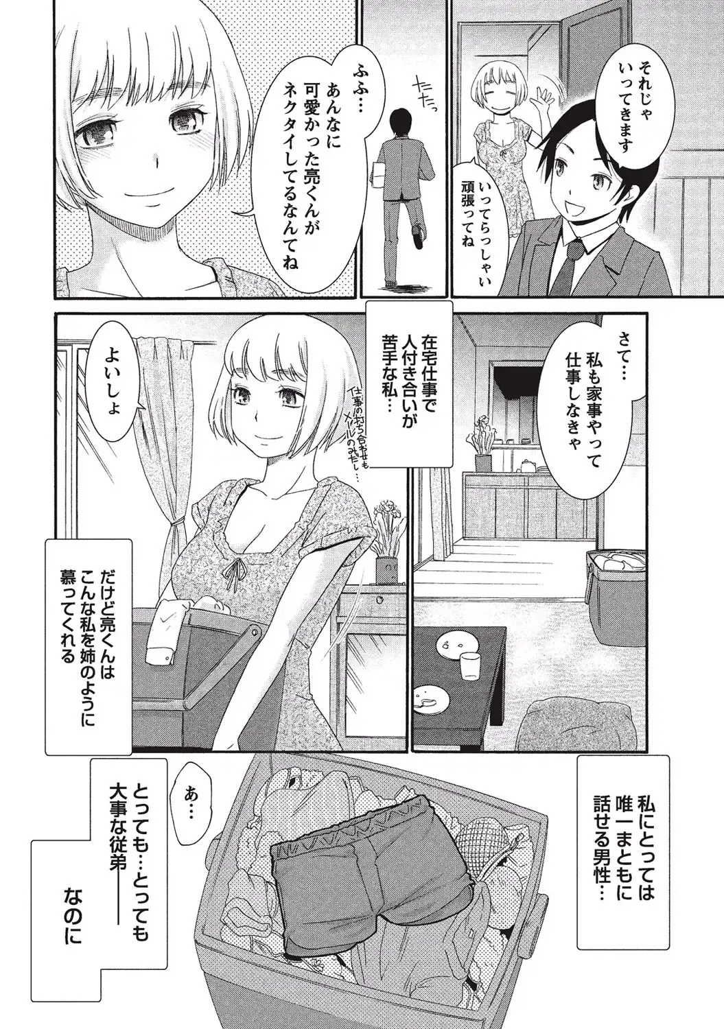 [Momonosuke] Momochichi to Momojiri - Peach Bust & Pink Hip Fhentai - Page 55