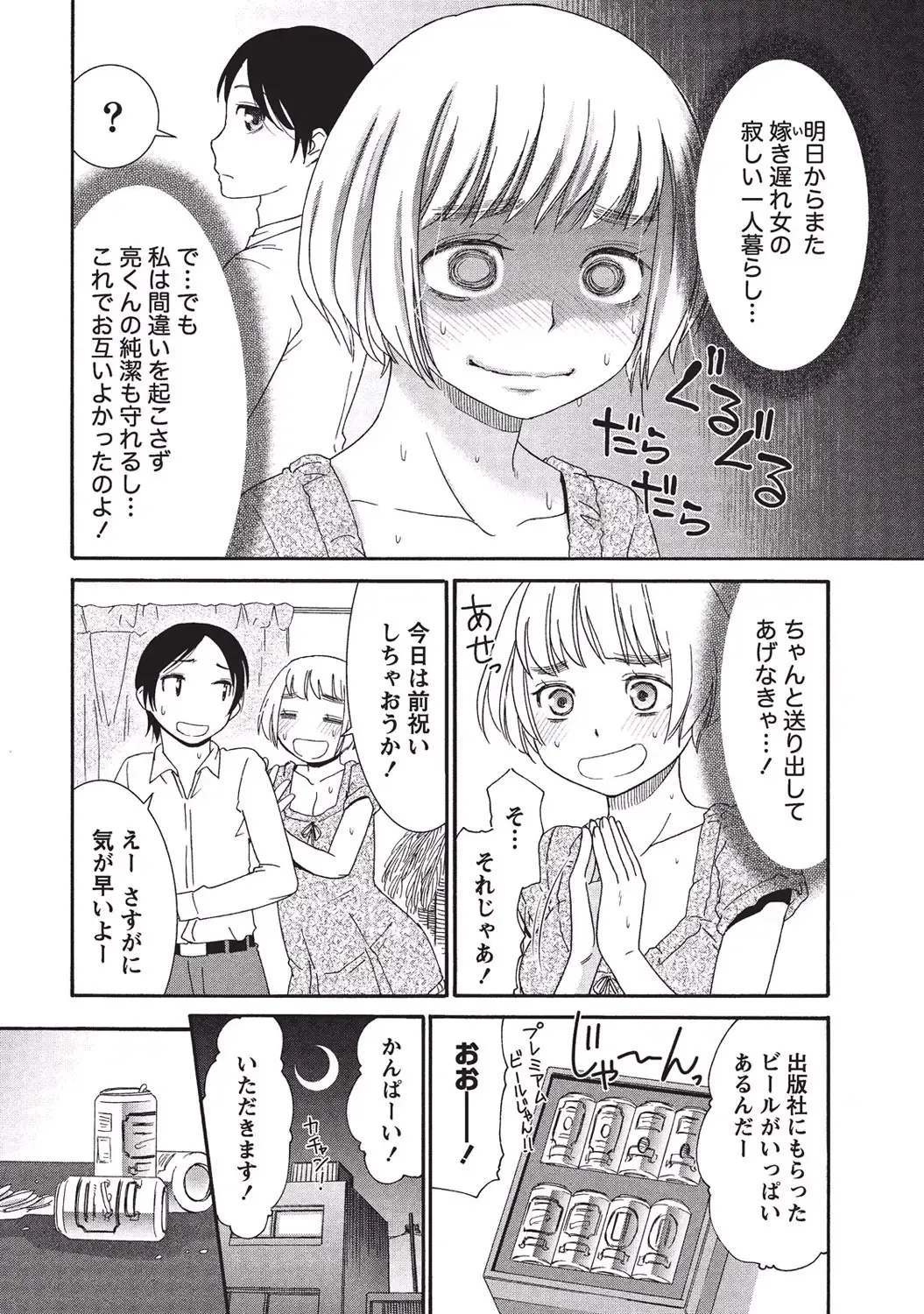 [Momonosuke] Momochichi to Momojiri - Peach Bust & Pink Hip Fhentai - Page 59