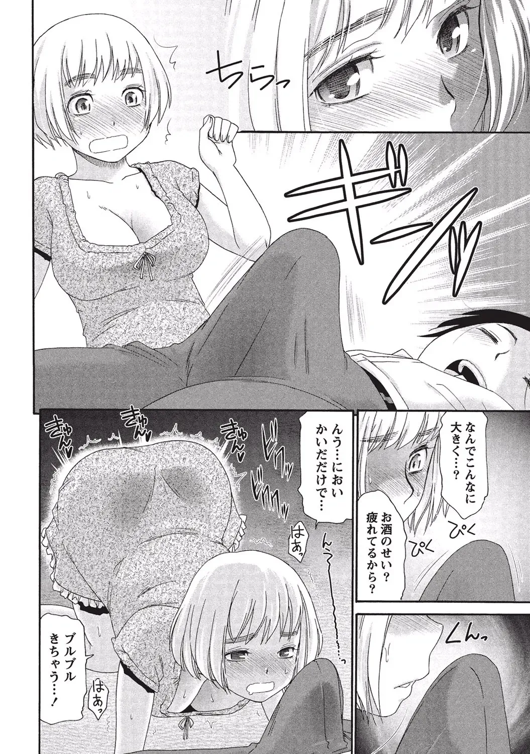 [Momonosuke] Momochichi to Momojiri - Peach Bust & Pink Hip Fhentai - Page 61