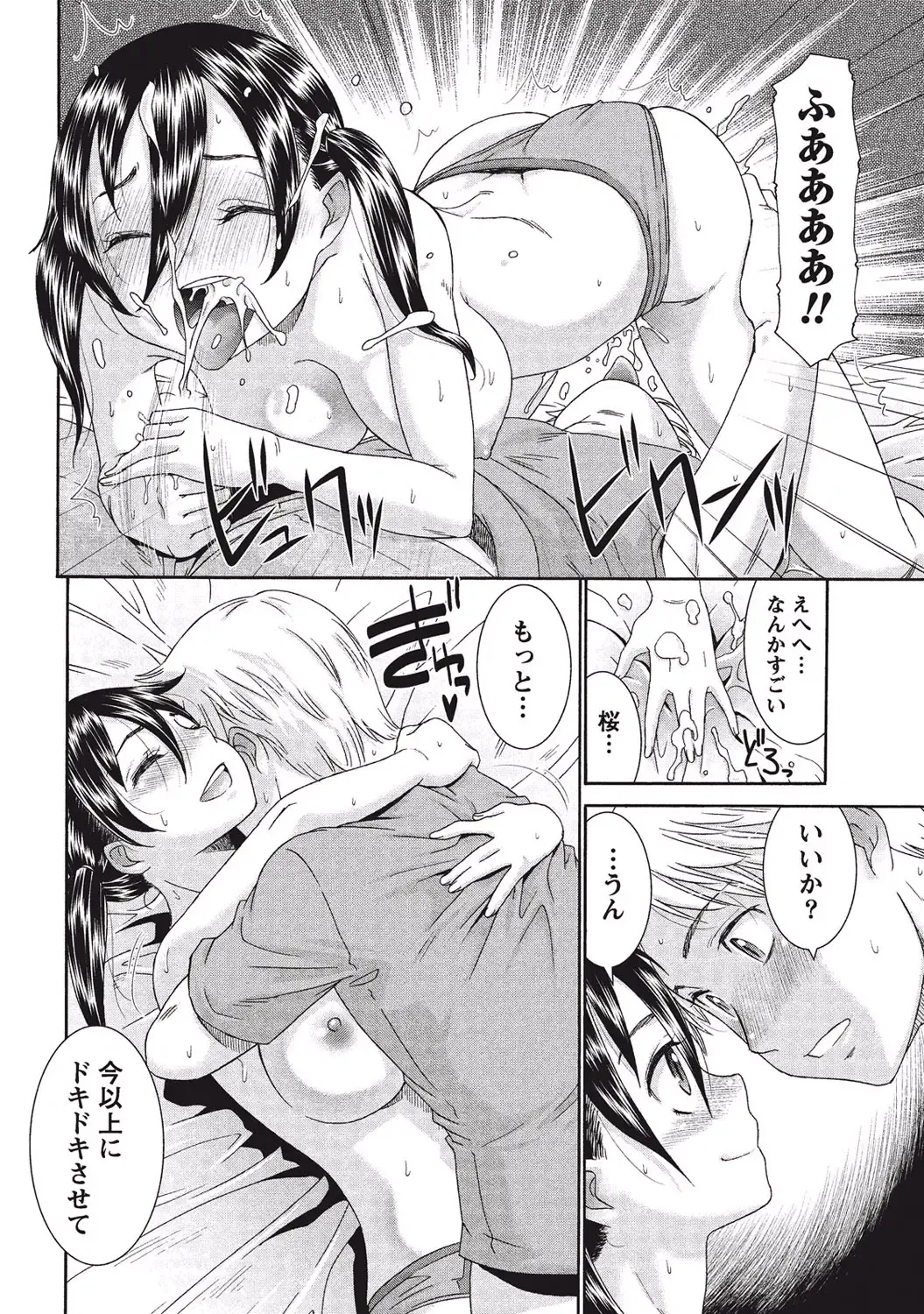 [Momonosuke] Momochichi to Momojiri - Peach Bust & Pink Hip Fhentai - Page 87