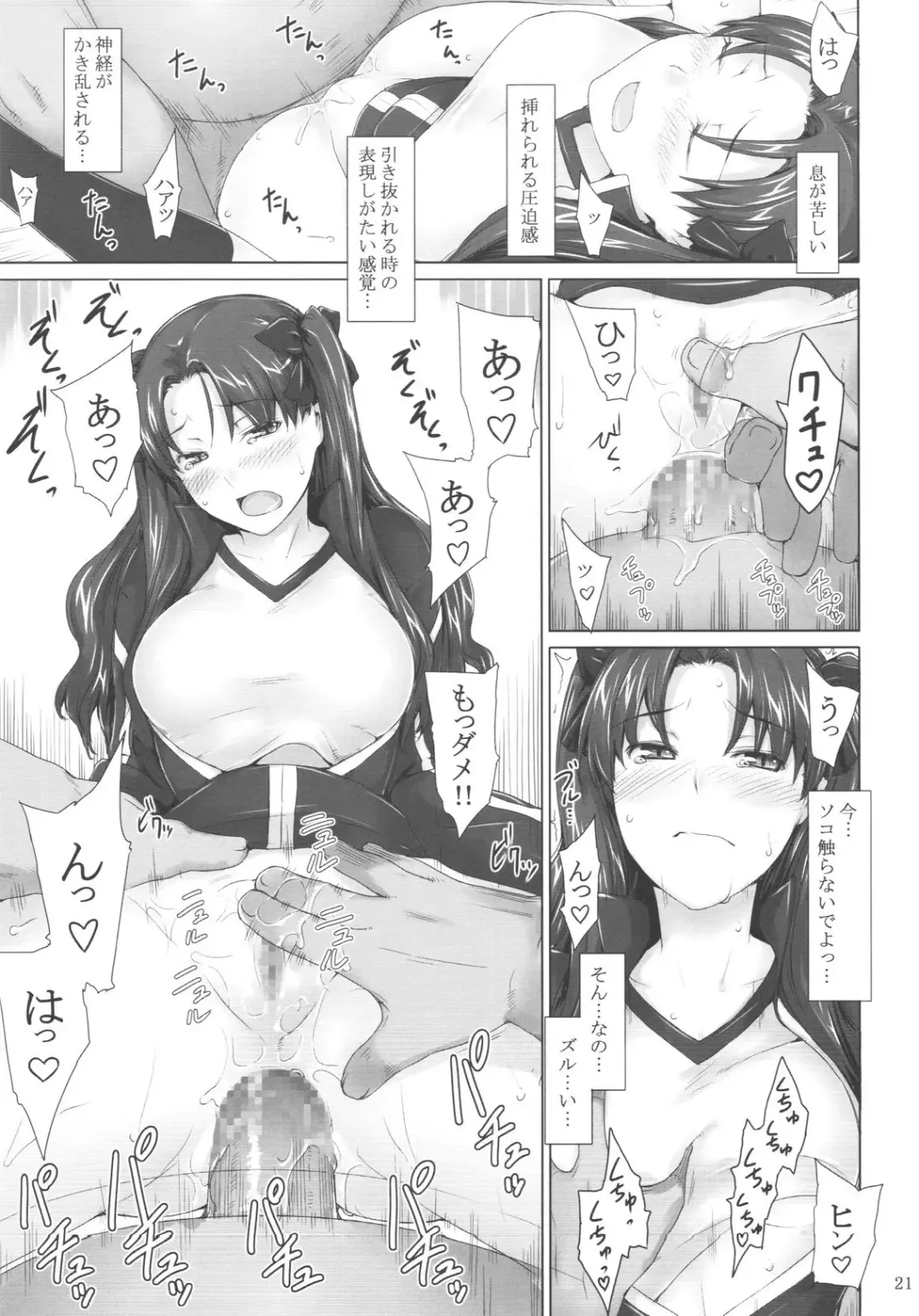 [Jin] Tohsaka-ke no Kakei Jijou 5 Fhentai - Page 20