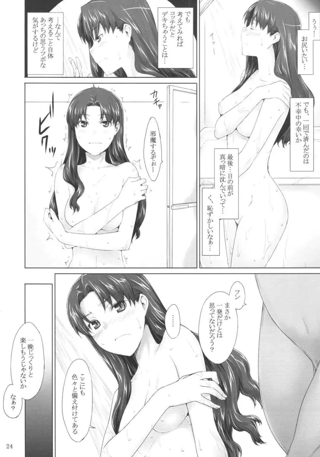 [Jin] Tohsaka-ke no Kakei Jijou 5 Fhentai - Page 23